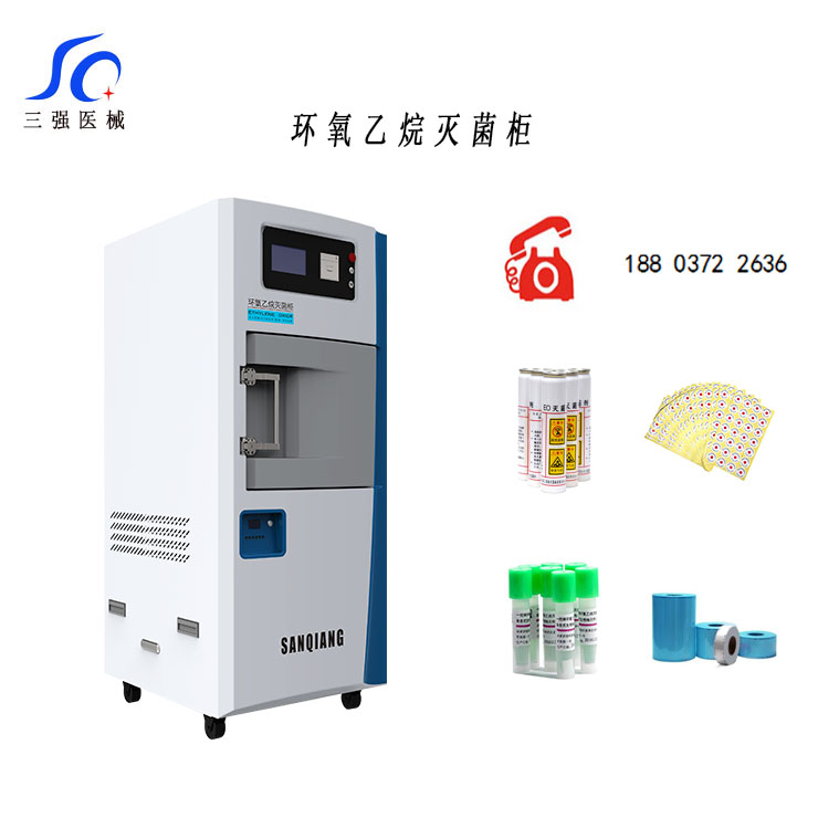 低溫醫(yī)用滅菌器